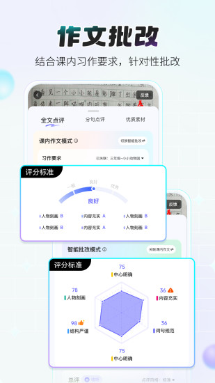 精彩截图-小猿作文2024官方新版