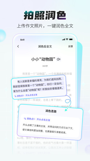 精彩截图-小猿作文2024官方新版