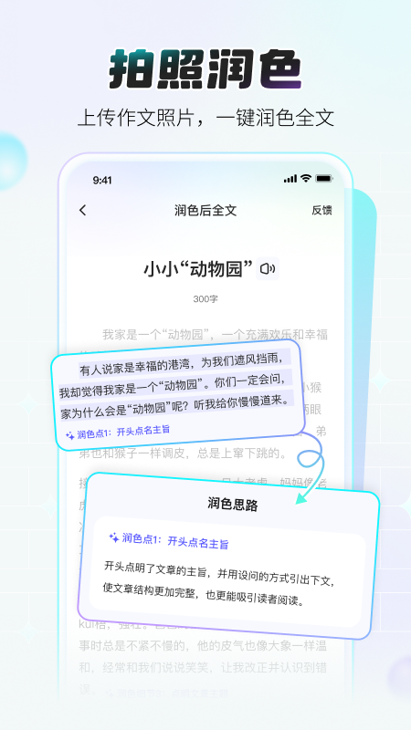小猿作文截图