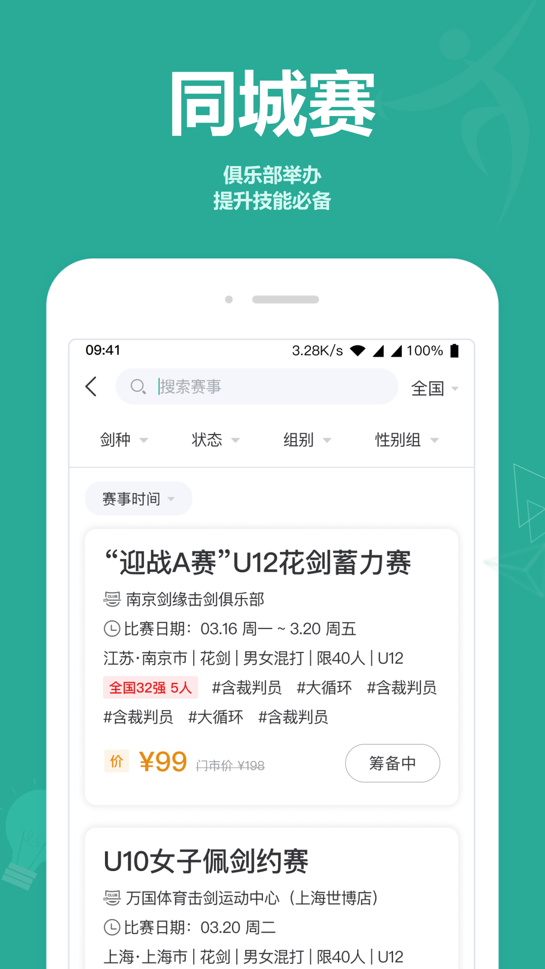 精彩截图-击剑圈2026官方新版