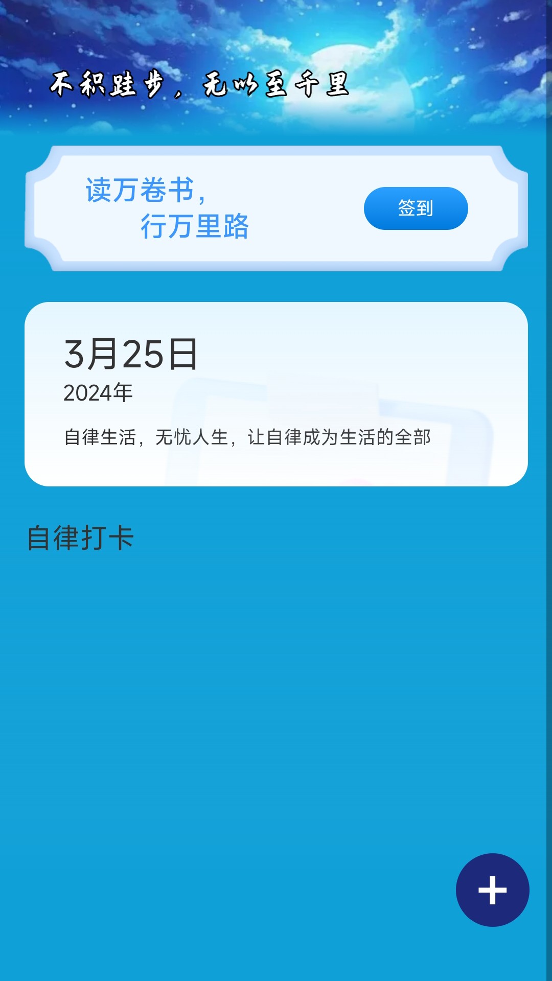 精彩截图-启航计步2025官方新版