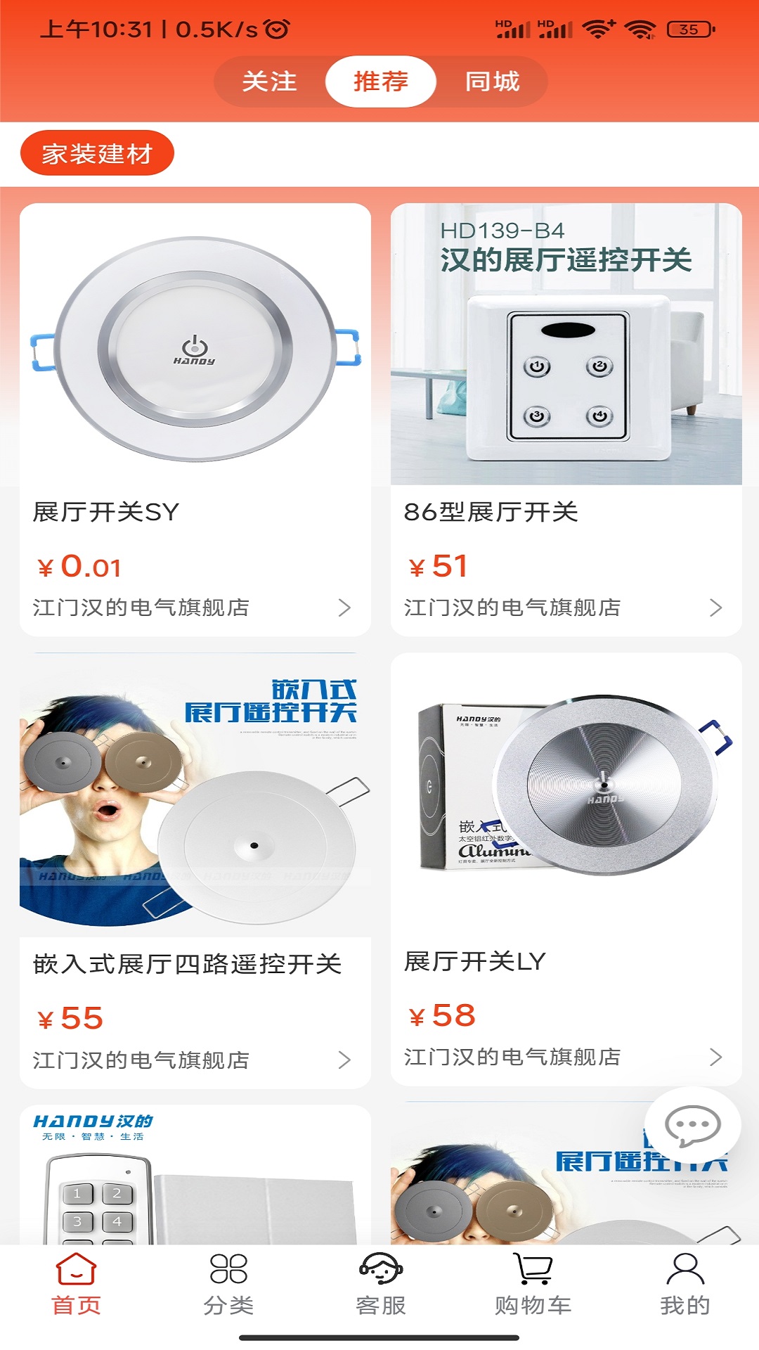 易慧通截图