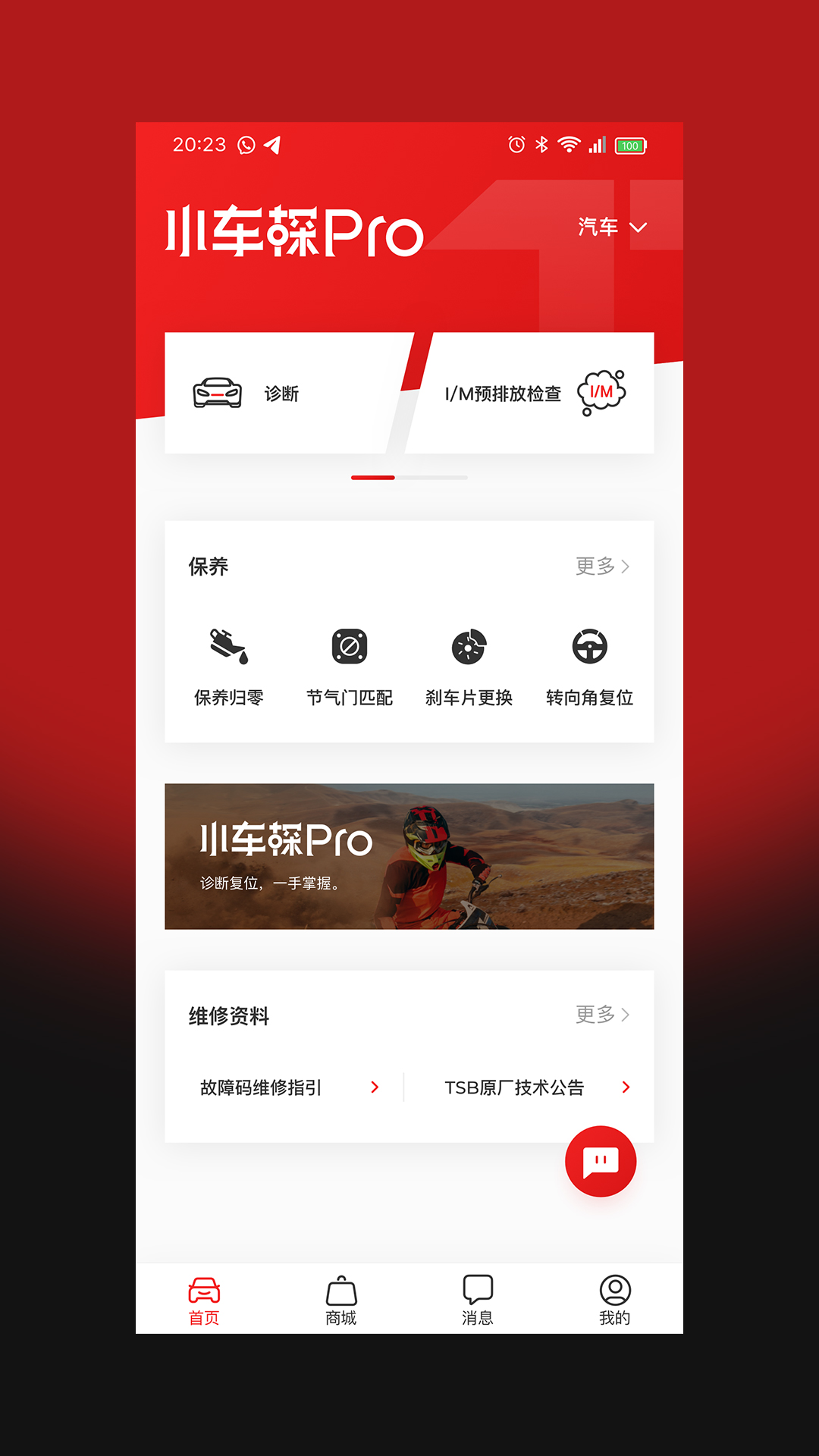 精彩截图-小车探Pro2026官方新版