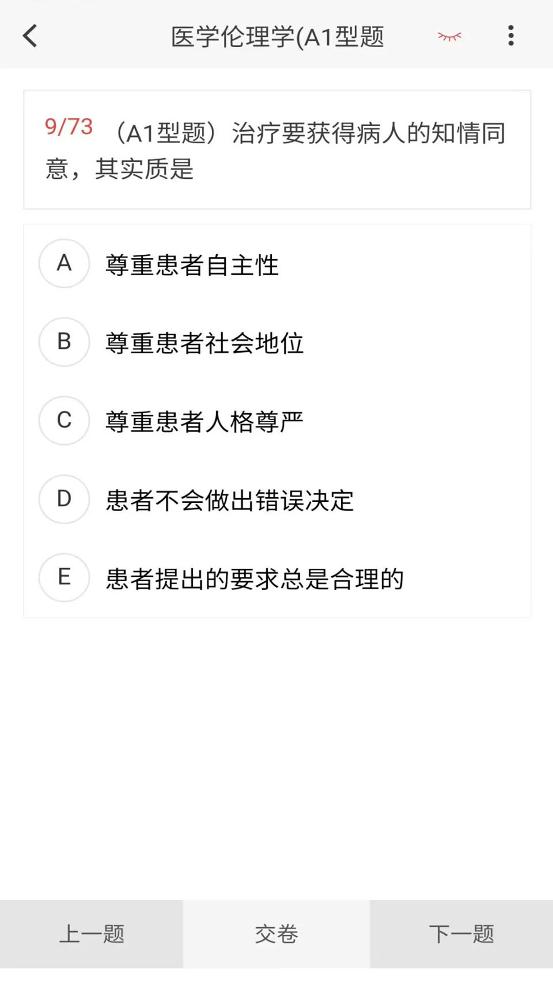 精彩截图-健康教育新题库2025官方新版