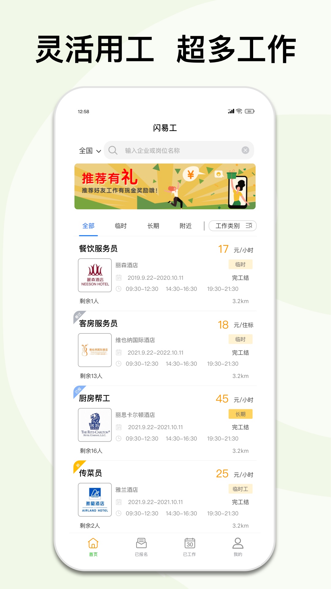 精彩截图-闪易工2025官方新版