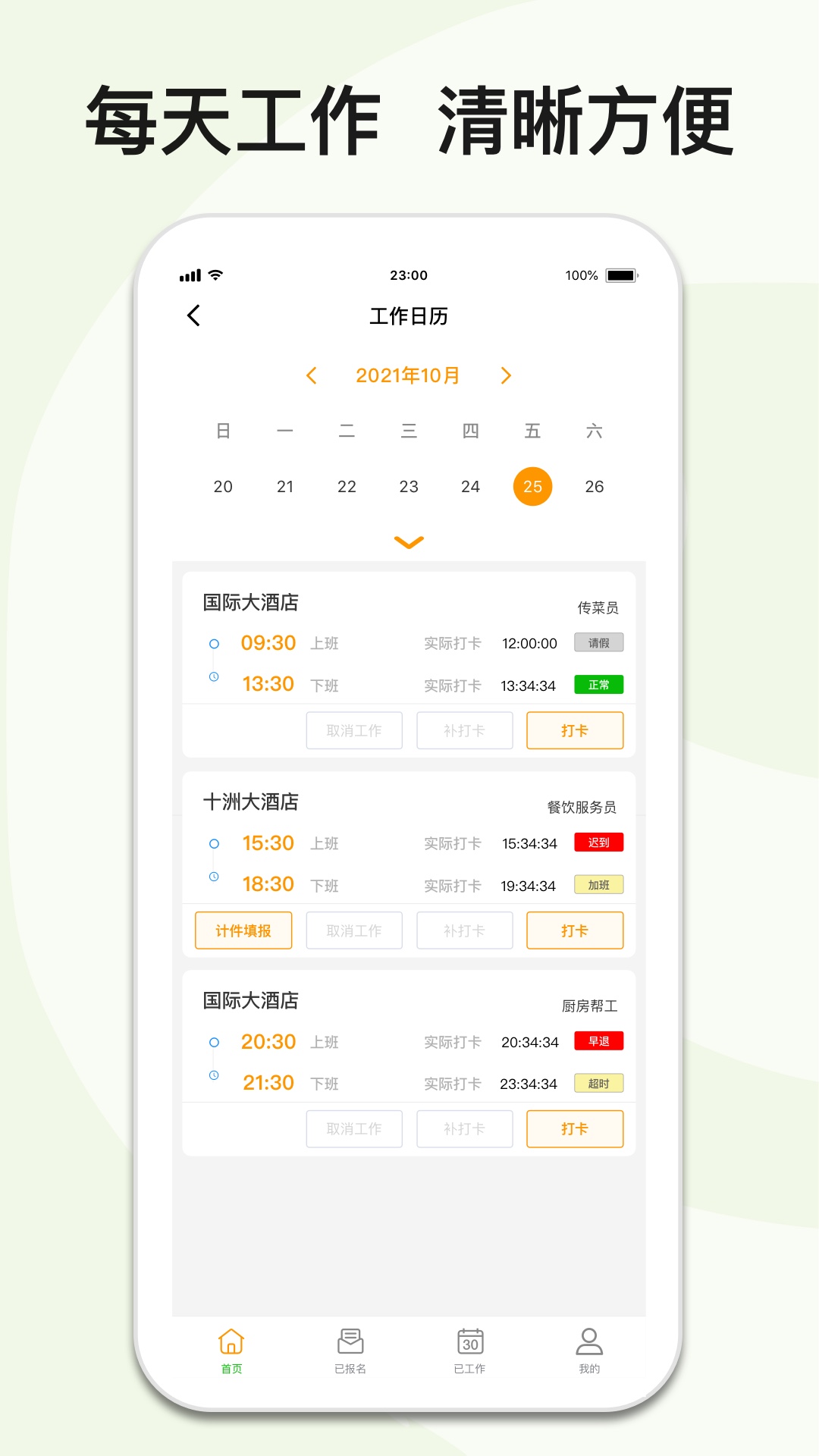 精彩截图-闪易工2025官方新版