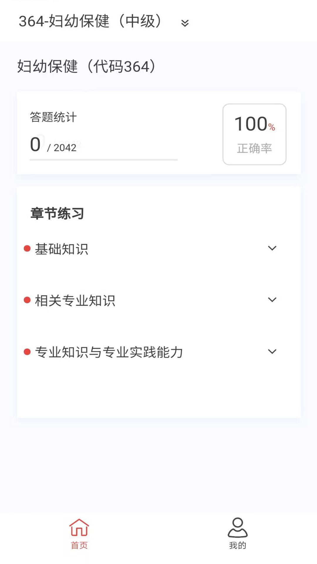 精彩截图-妇幼保健新题库2025官方新版