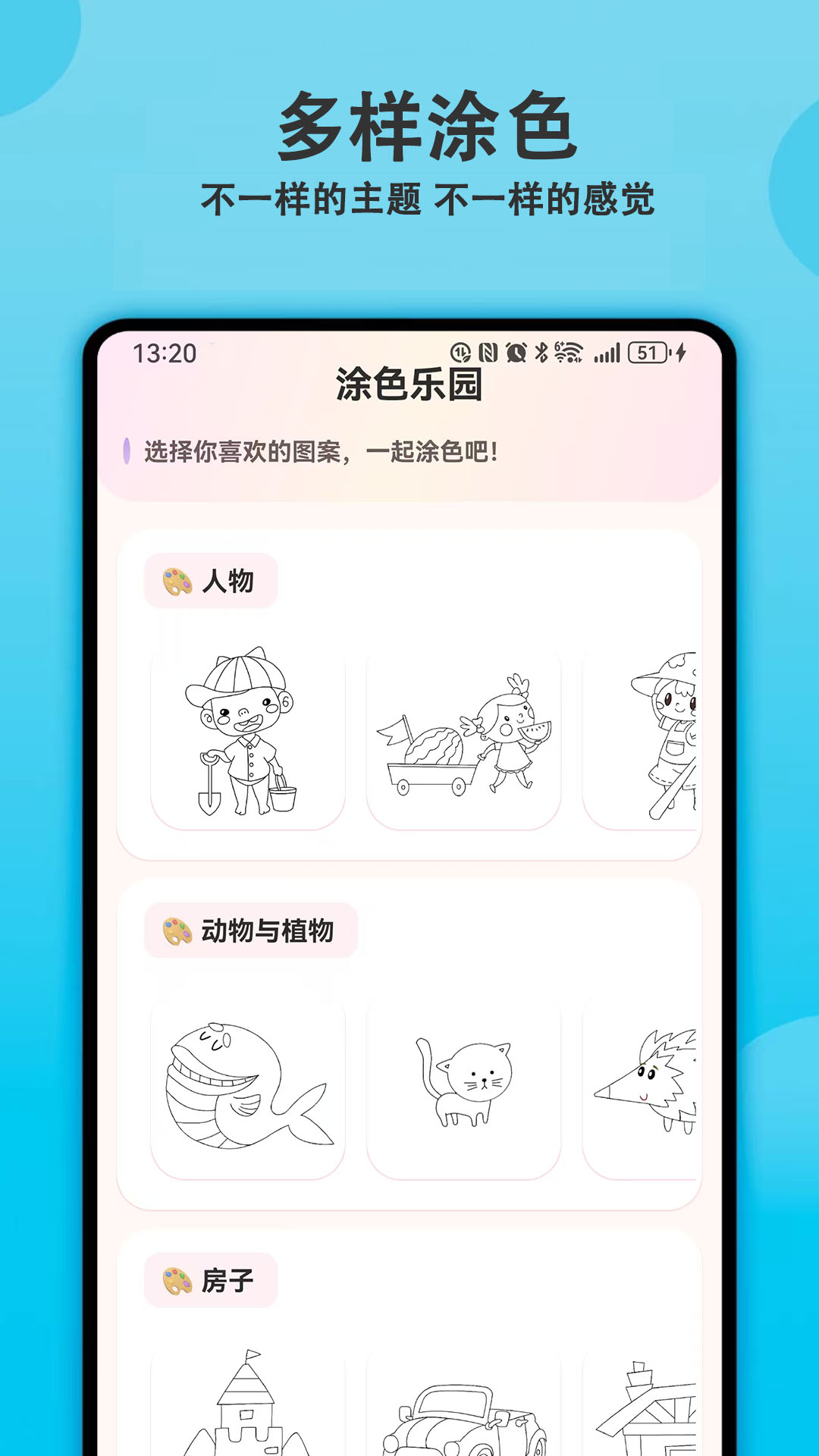 精彩截图-涂色精灵2026官方新版
