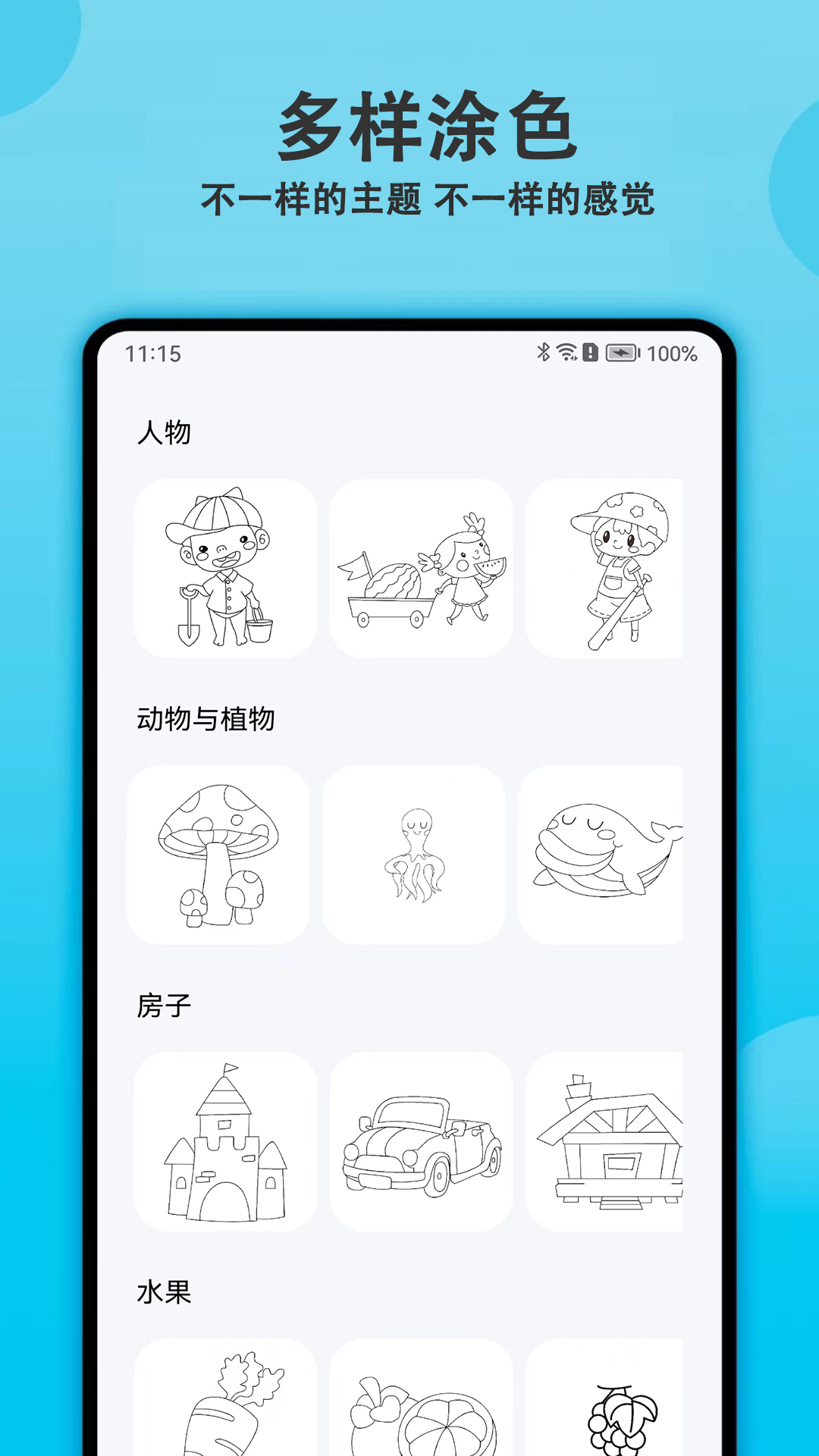 精彩截图-涂色精灵2025官方新版