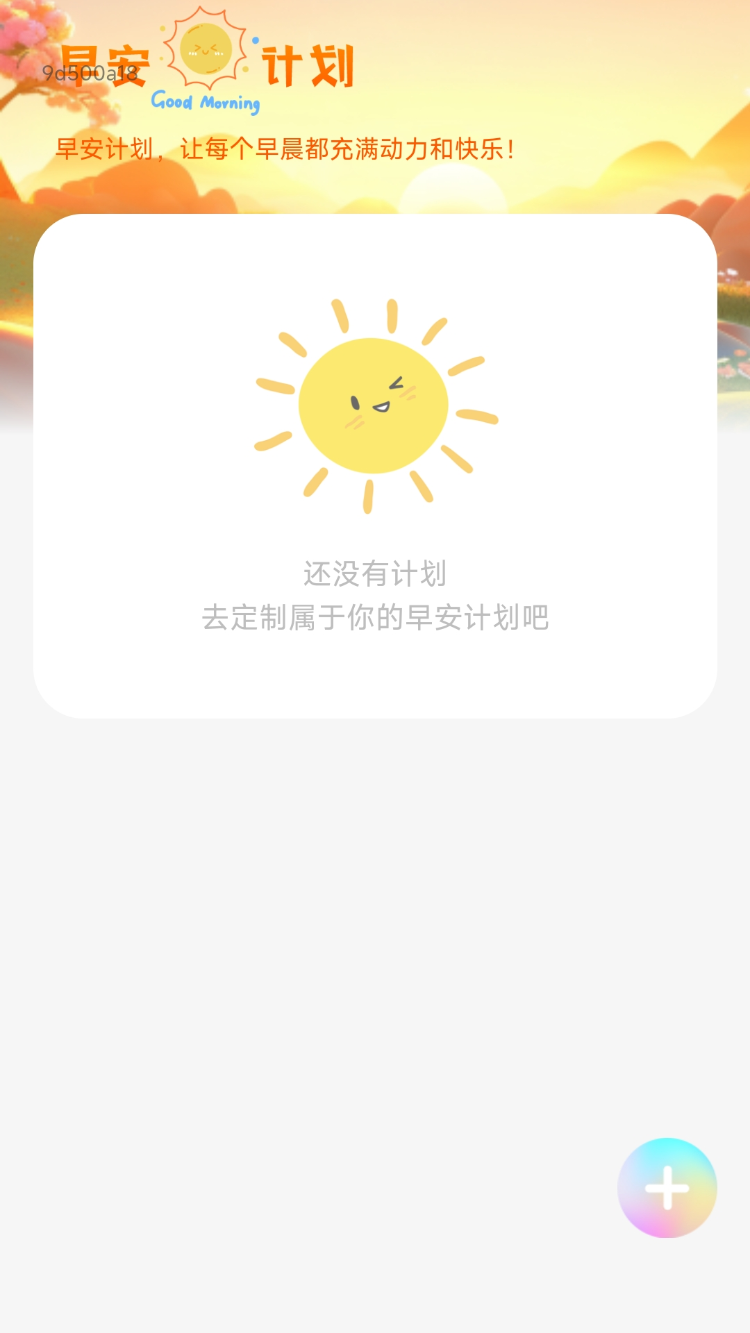 精彩截图-早安电宝2025官方新版
