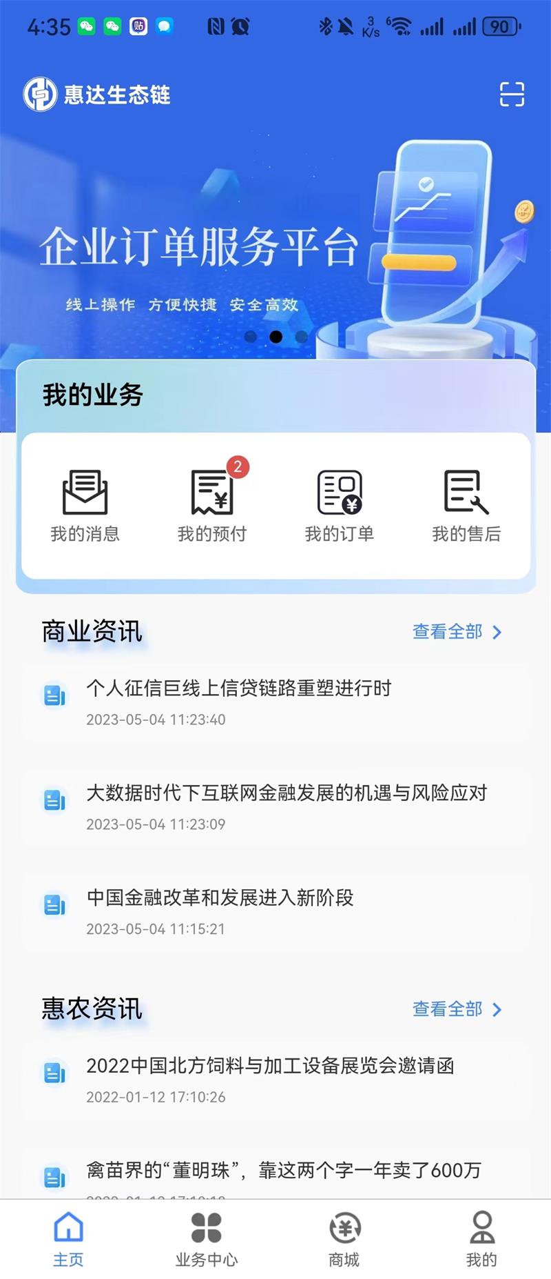 精彩截图-惠达生态链2026官方新版