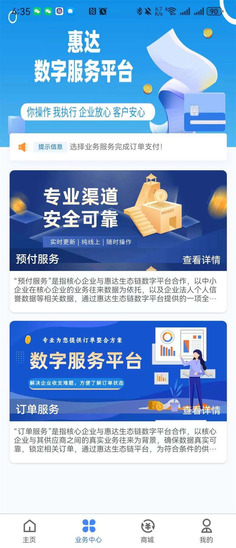 精彩截图-惠达生态链2026官方新版