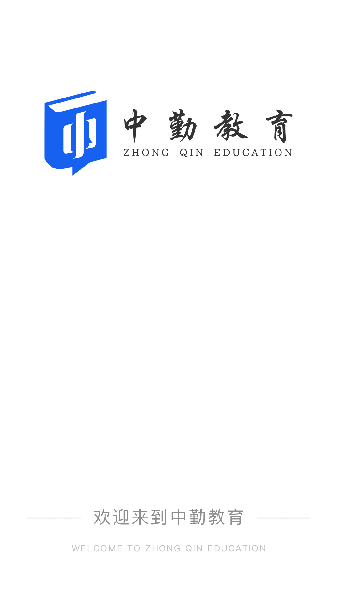 精彩截图-中勤网校2026官方新版