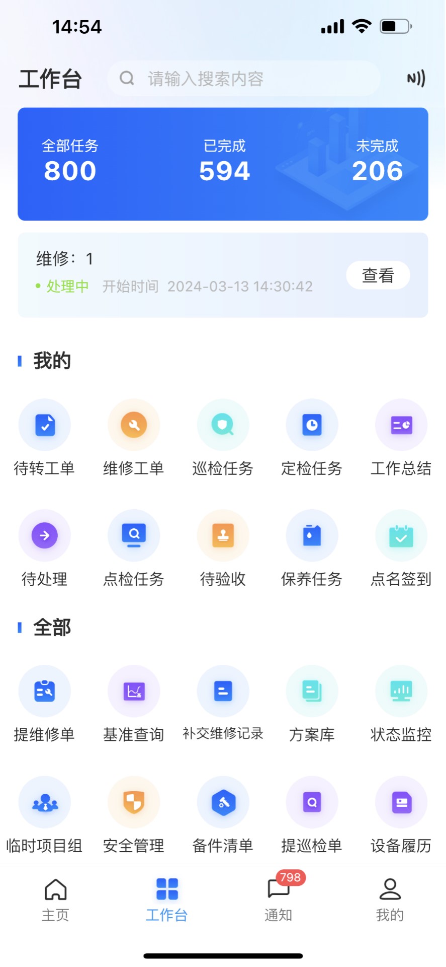 精彩截图-华锐智维2026官方新版