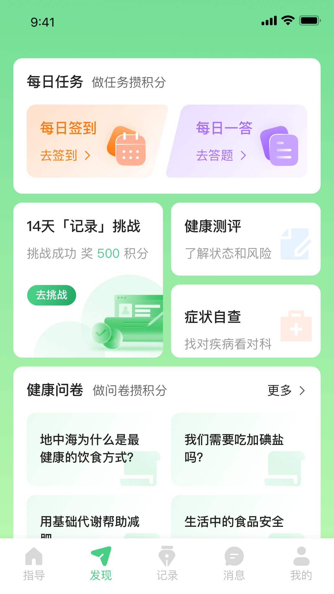 精彩截图-量营2025官方新版