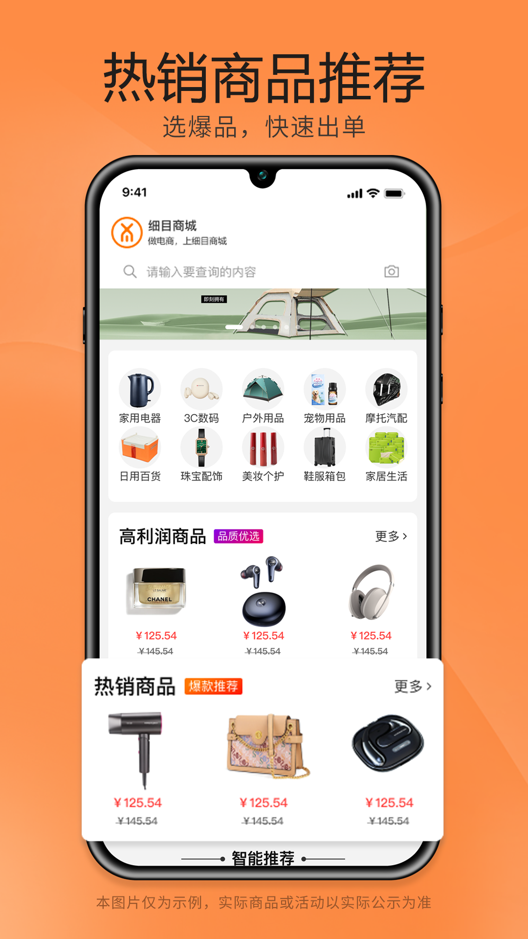 细目商城 截图 2