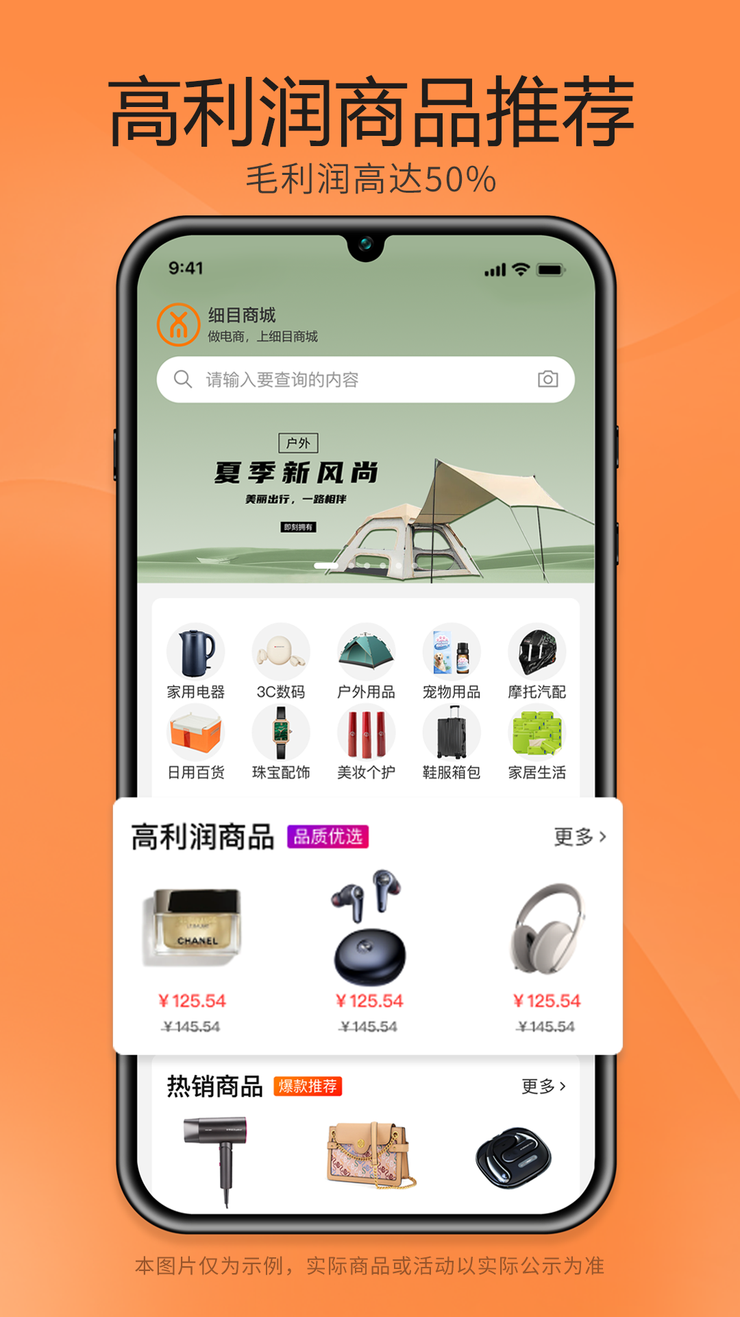 细目商城 截图 3