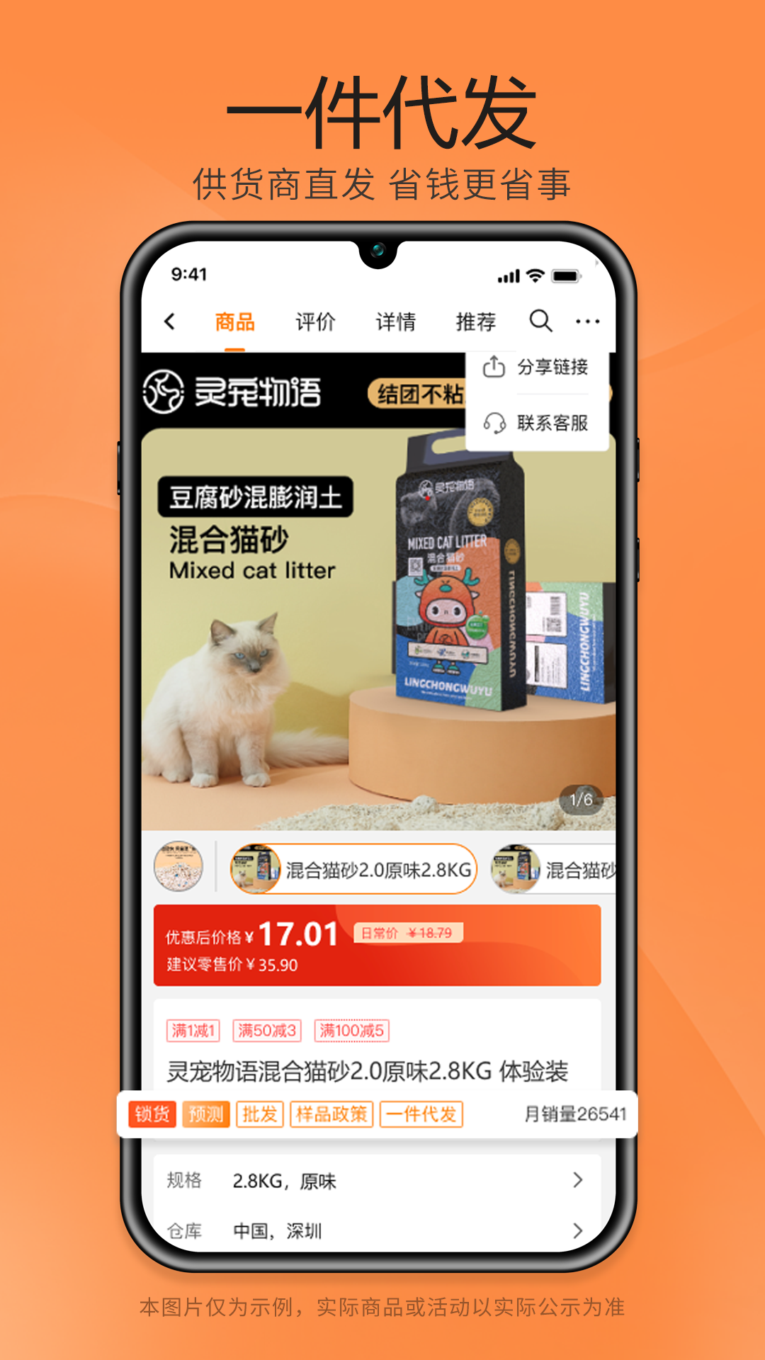 精彩截图-细目商城2026官方新版