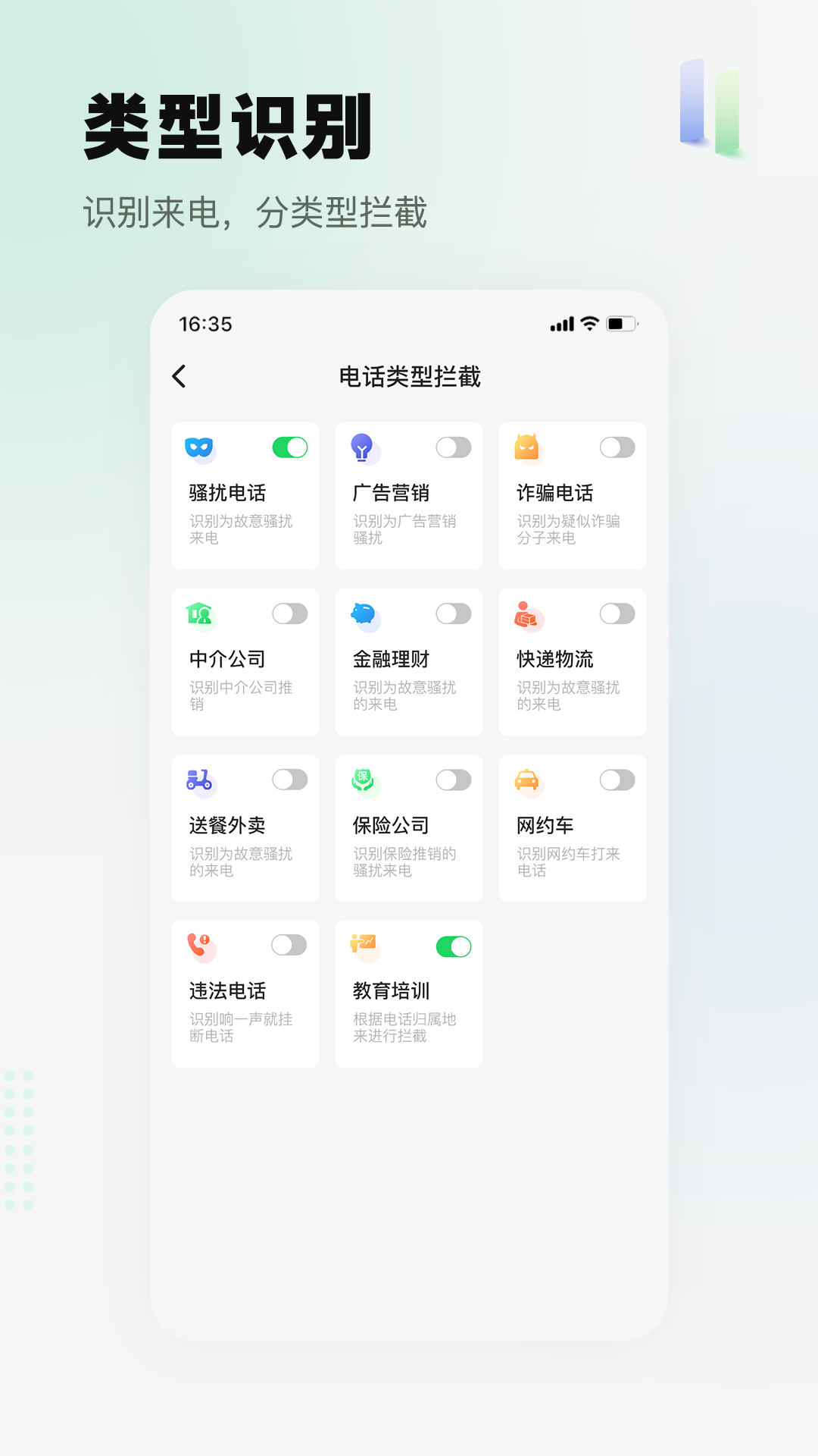 精彩截图-骚扰电话拦截精灵2025官方新版