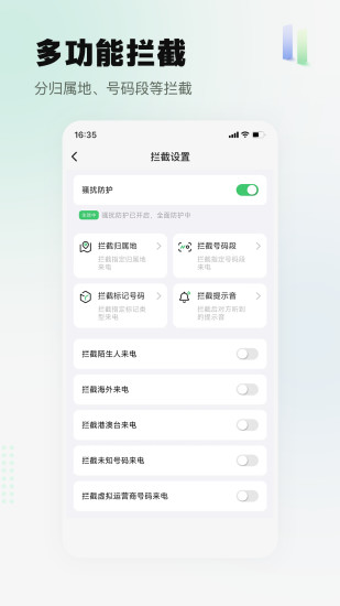 精彩截图-骚扰电话拦截精灵2024官方新版