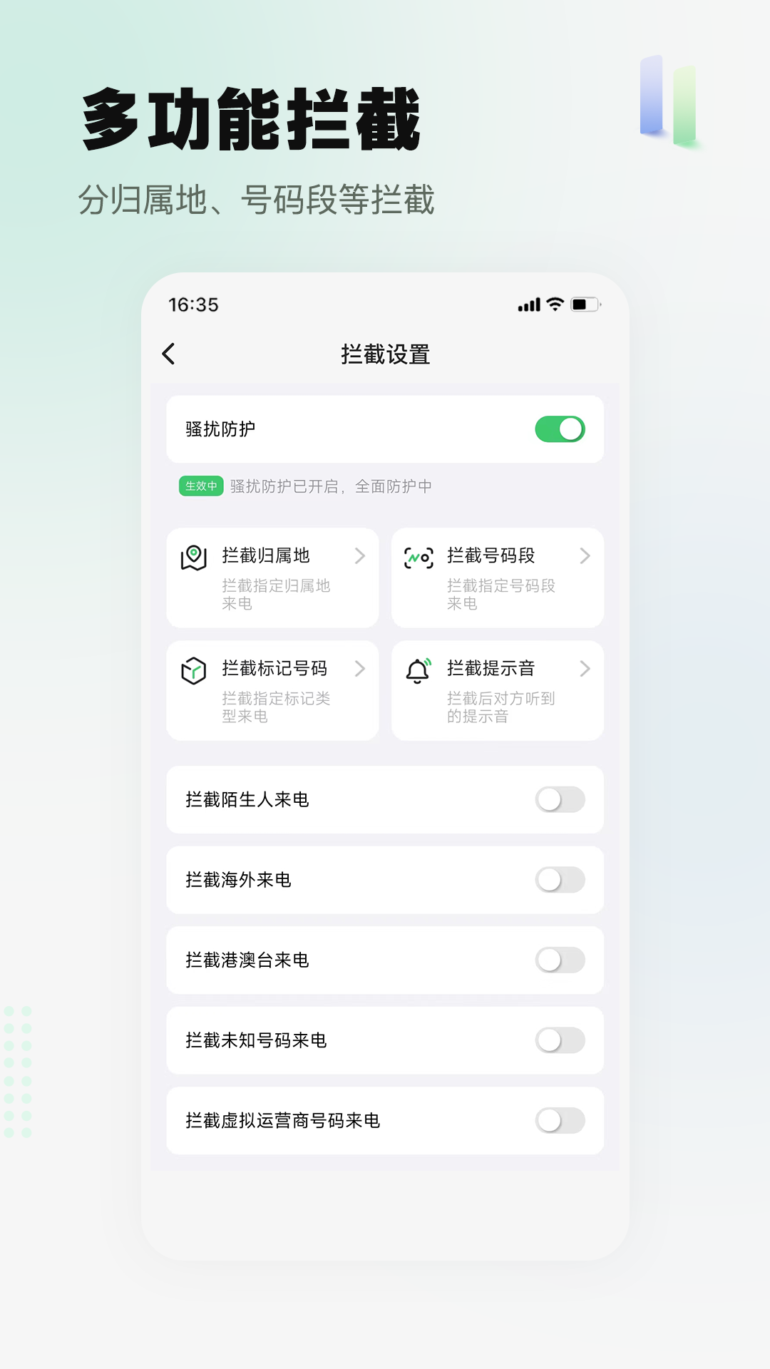 精彩截图-骚扰电话拦截精灵2026官方新版
