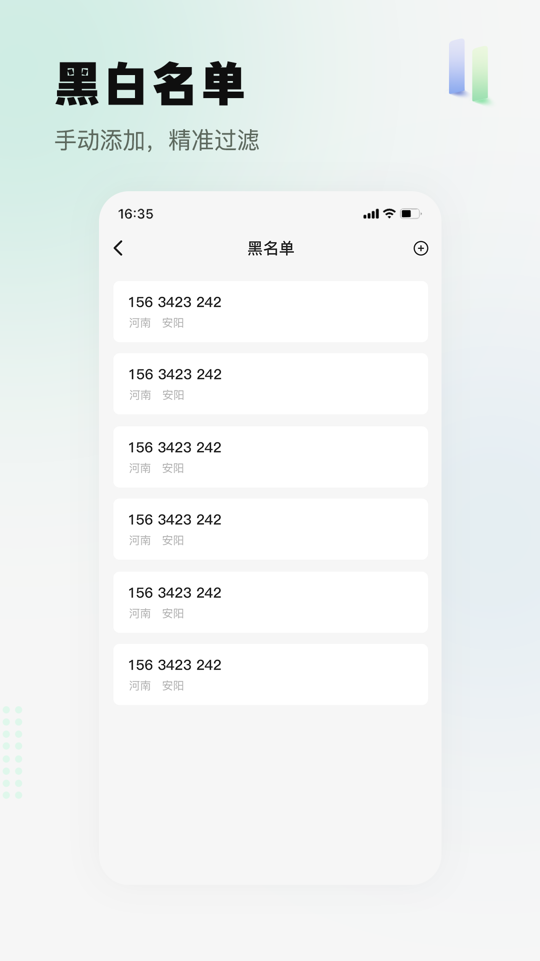 精彩截图-骚扰电话拦截精灵2025官方新版