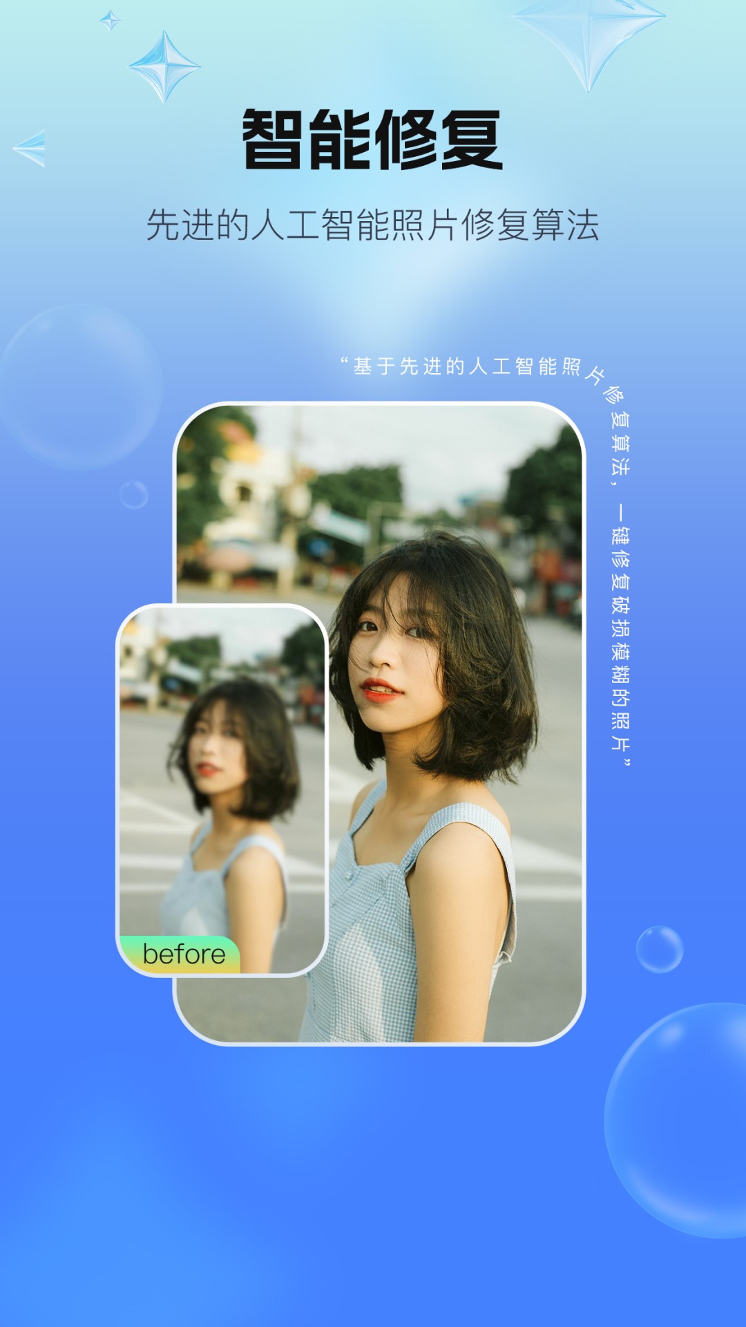 精彩截图-一键照片修复2025官方新版