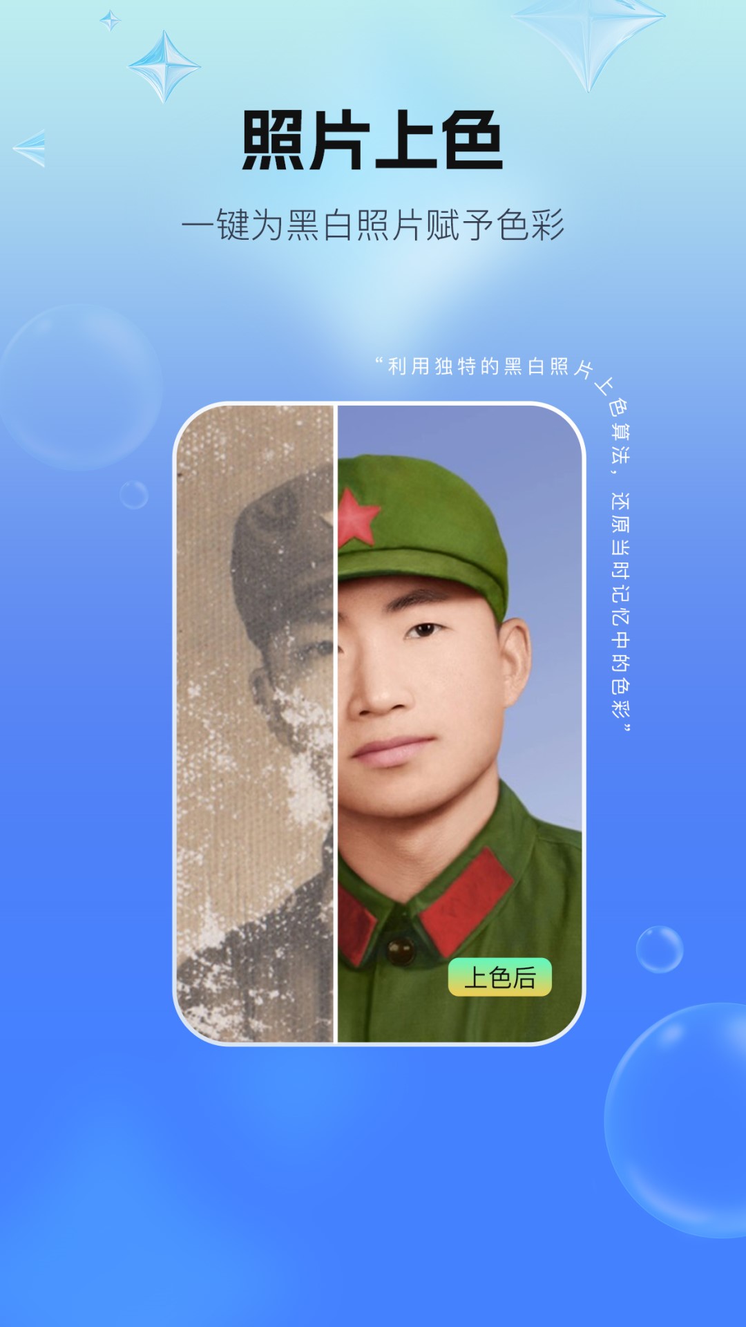 精彩截图-一键照片修复2025官方新版