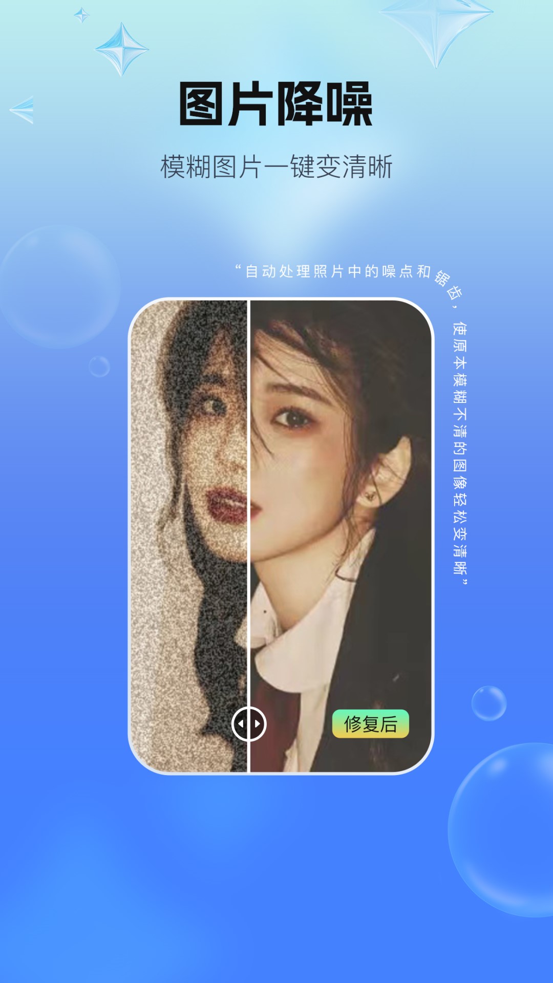 精彩截图-一键照片修复2025官方新版