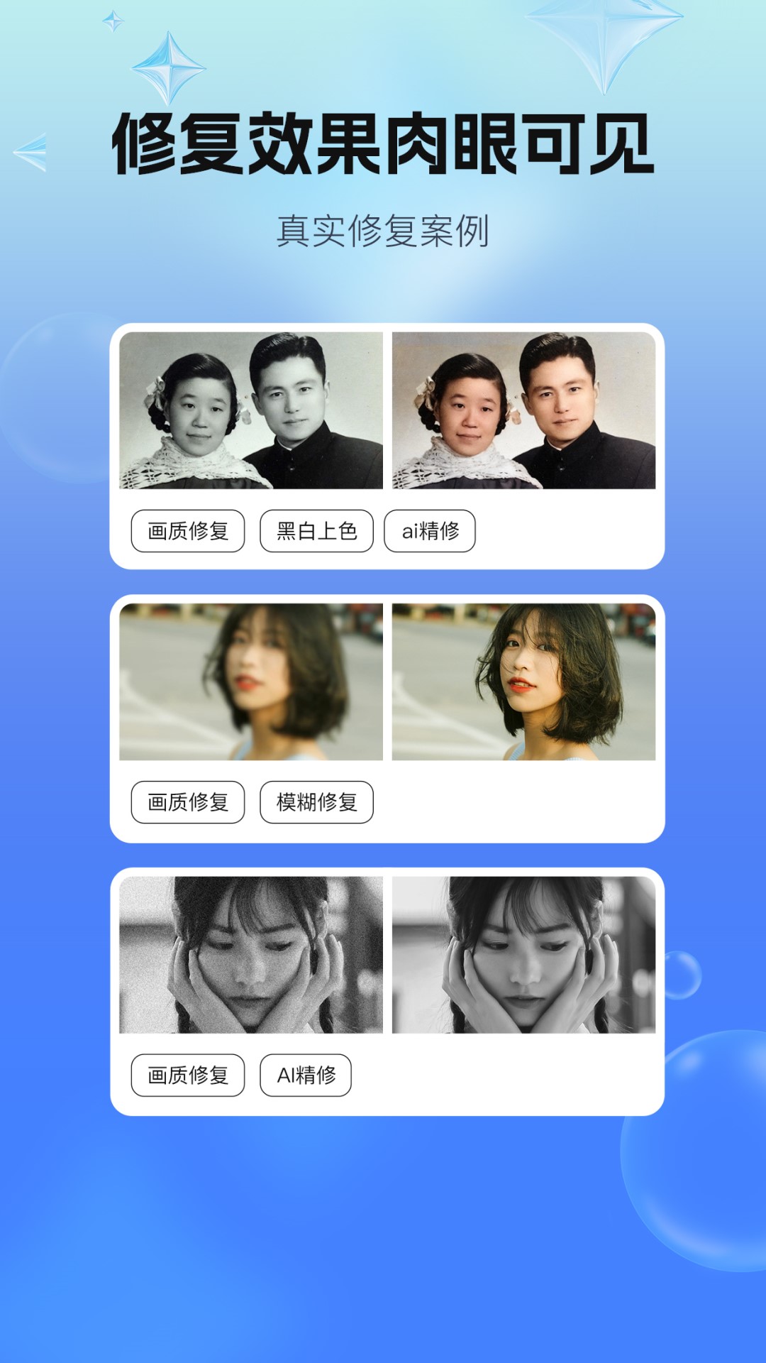 精彩截图-一键照片修复2025官方新版