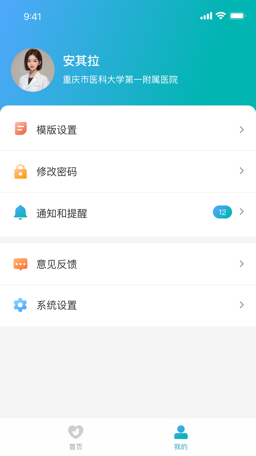 精彩截图-亲贝心医生端2026官方新版