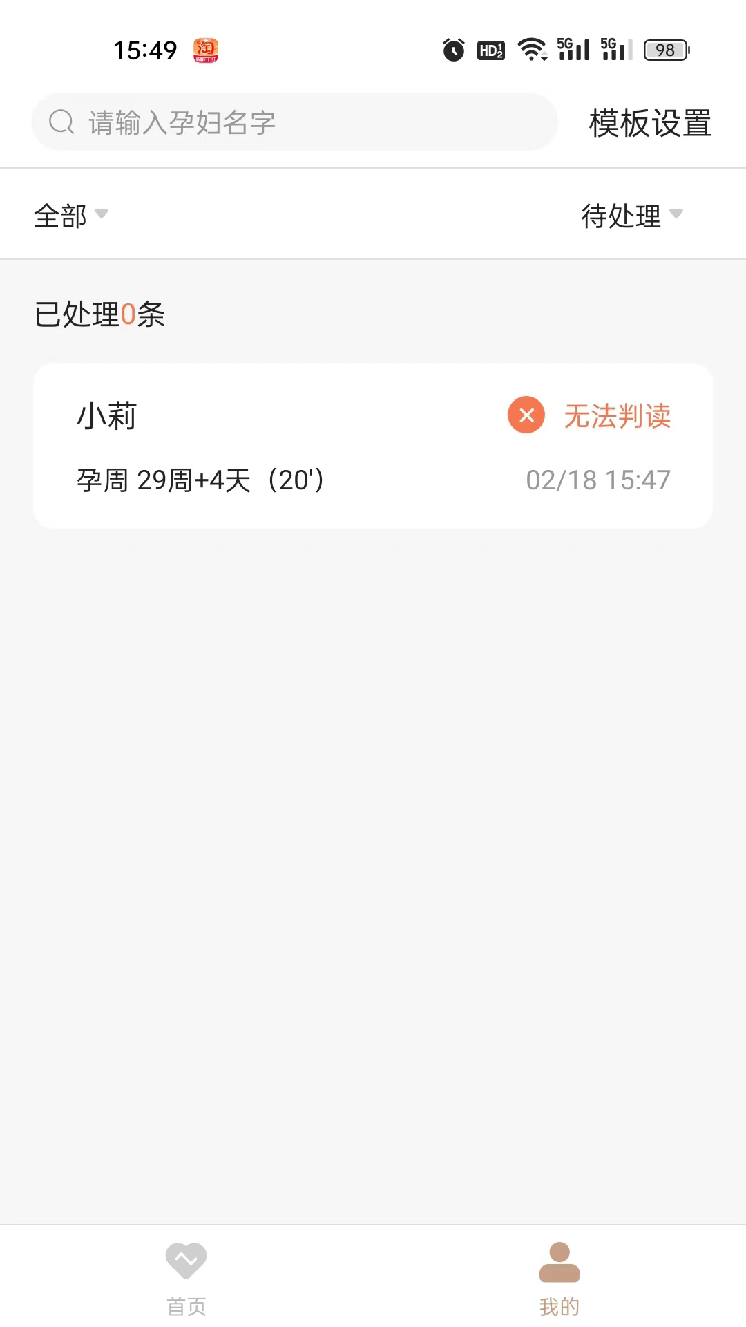 亲贝心医生端安卓版高清截图