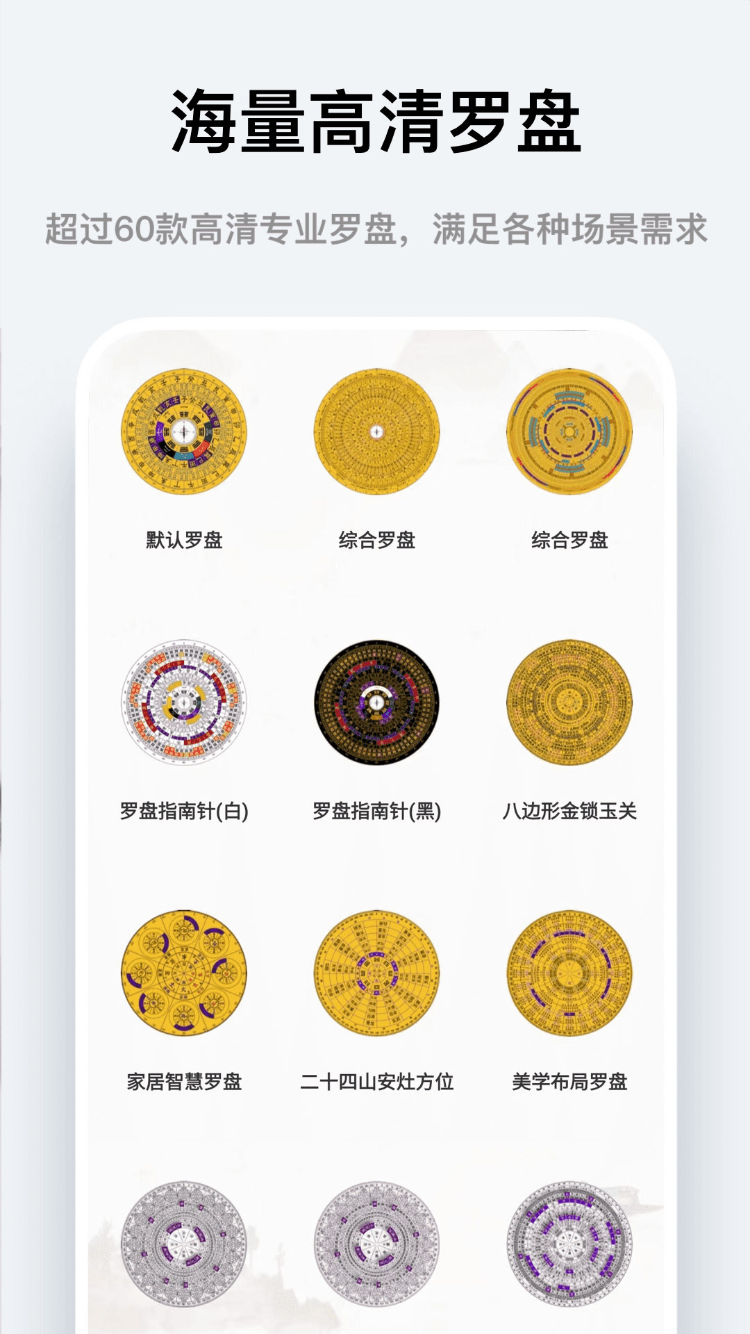 精彩截图-风水罗盘指南针2025官方新版