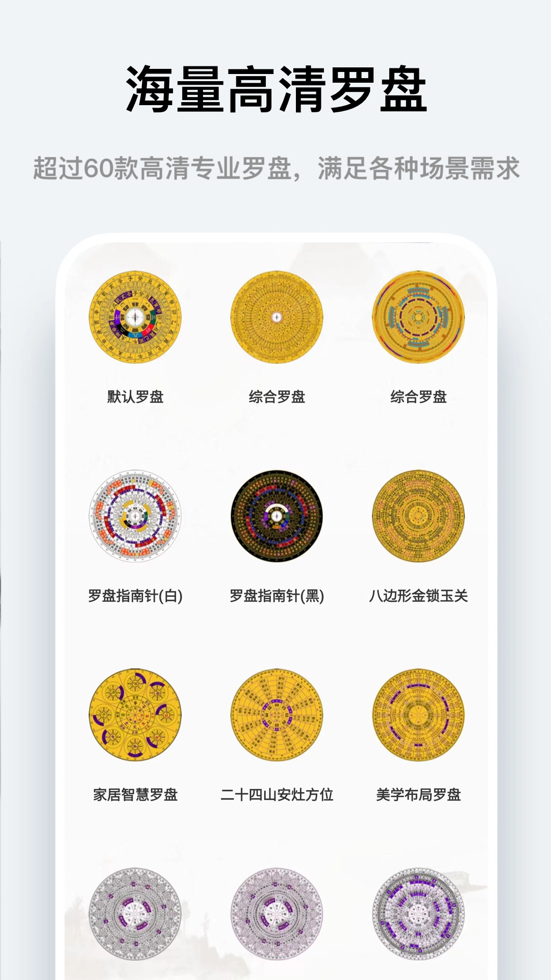 精彩截图-风水罗盘指南针2026官方新版