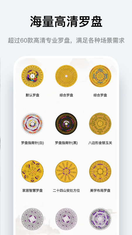 精彩截图-风水罗盘指南针2026官方新版