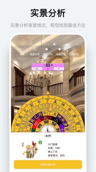 精彩截图-风水罗盘指南针2024官方新版