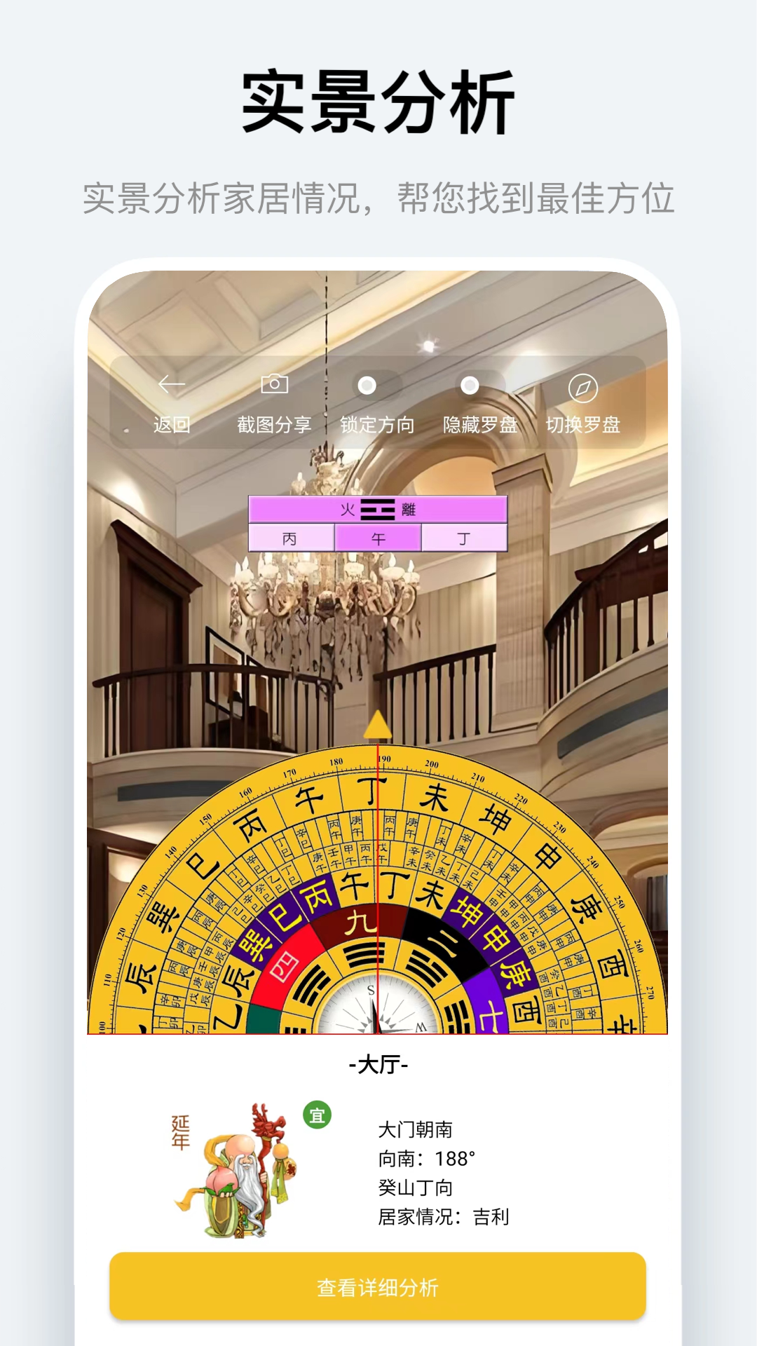 精彩截图-风水罗盘指南针2026官方新版