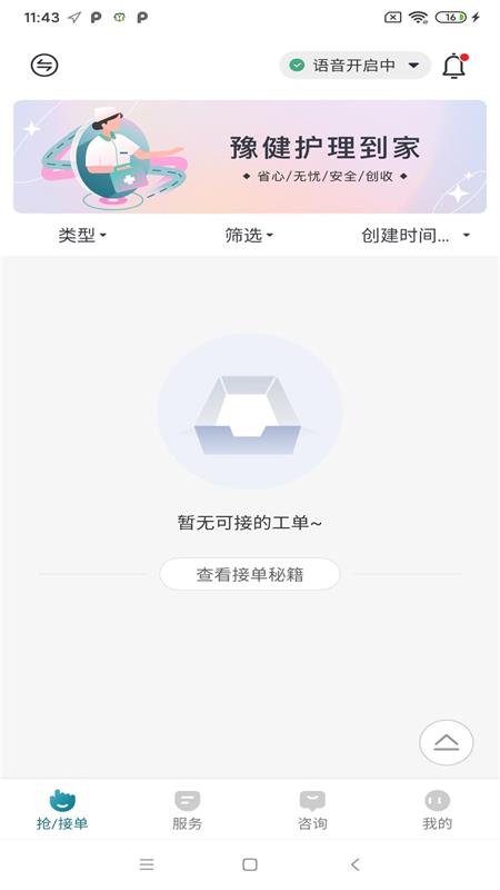 精彩截图-豫健护理到家2026官方新版