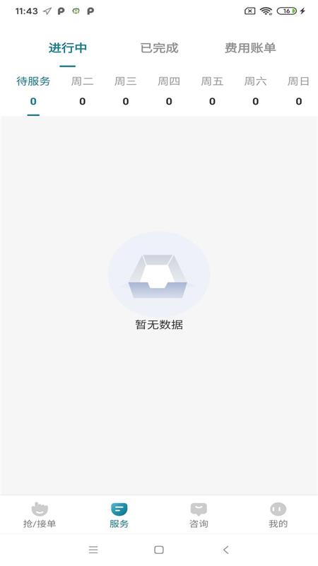 豫健护理到家 截图 2
