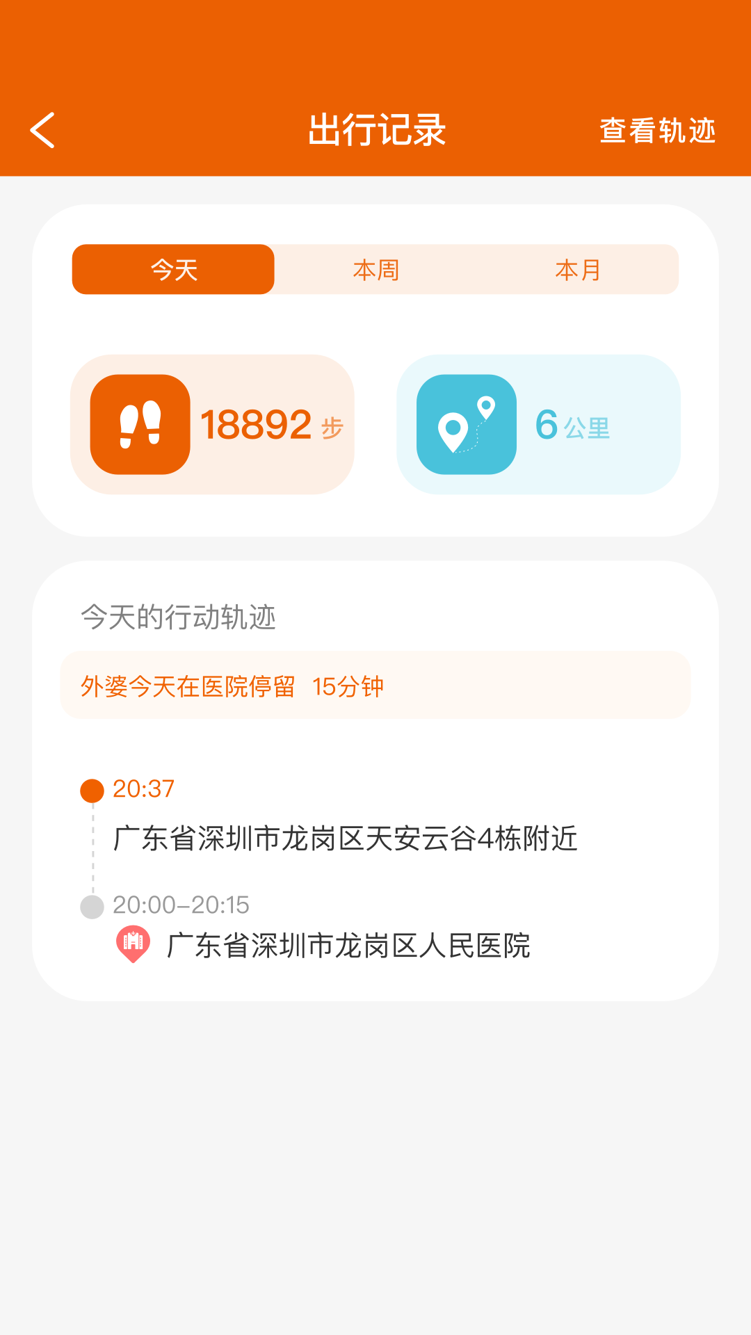 精彩截图-臻情守护关爱端2026官方新版