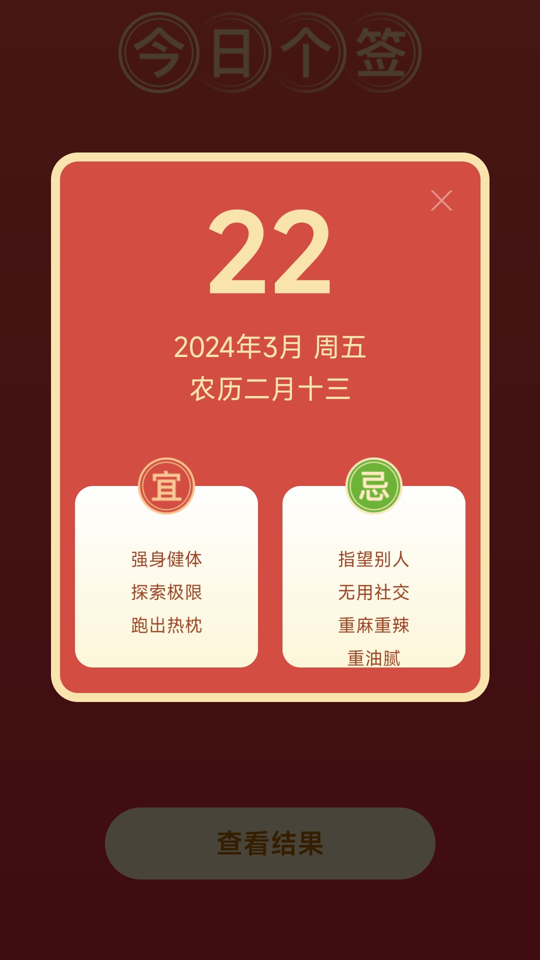 精彩截图-步步招福2024官方新版