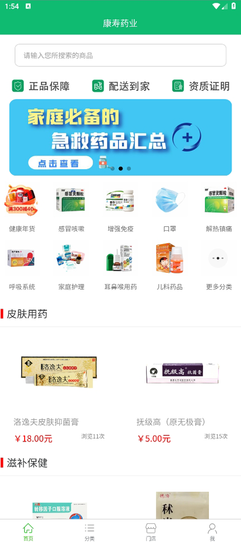 精彩截图-康寿药业2026官方新版