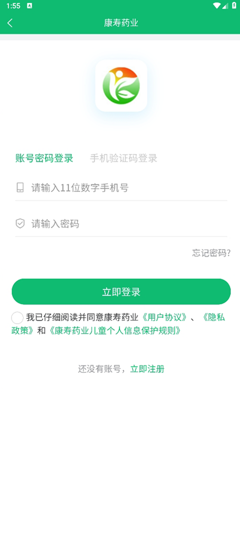 精彩截图-康寿药业2025官方新版