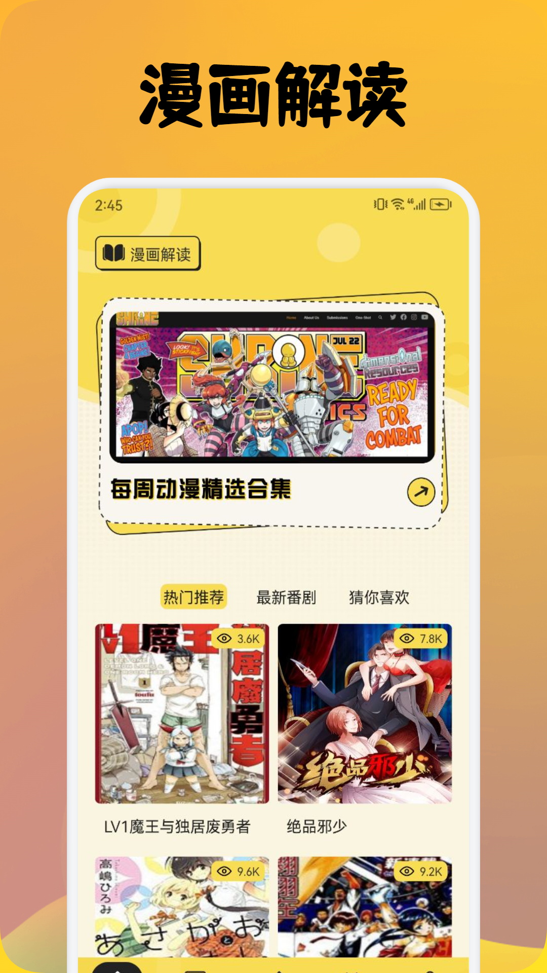 精彩截图-橘漫2026官方新版