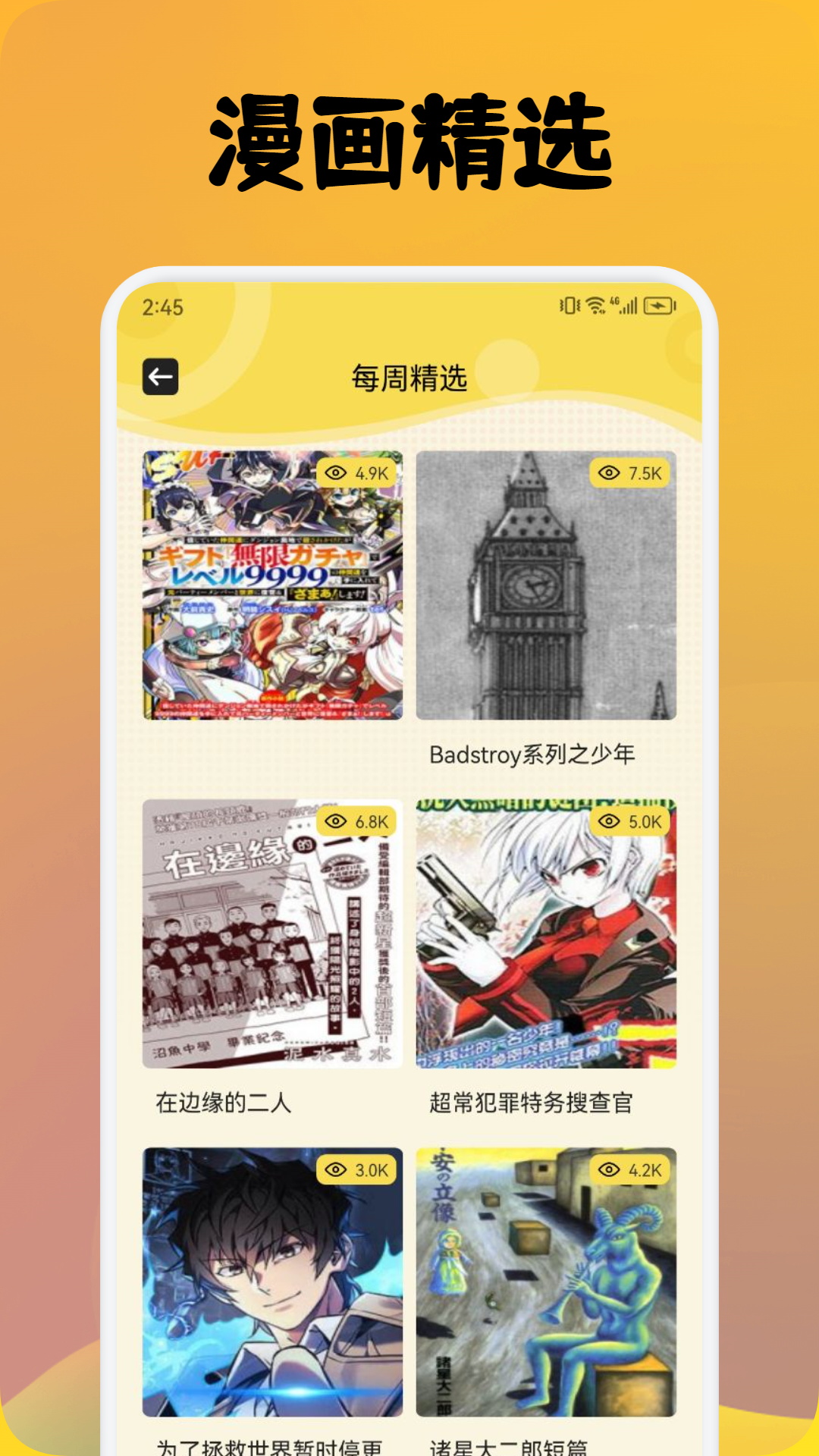 精彩截图-橘漫2026官方新版