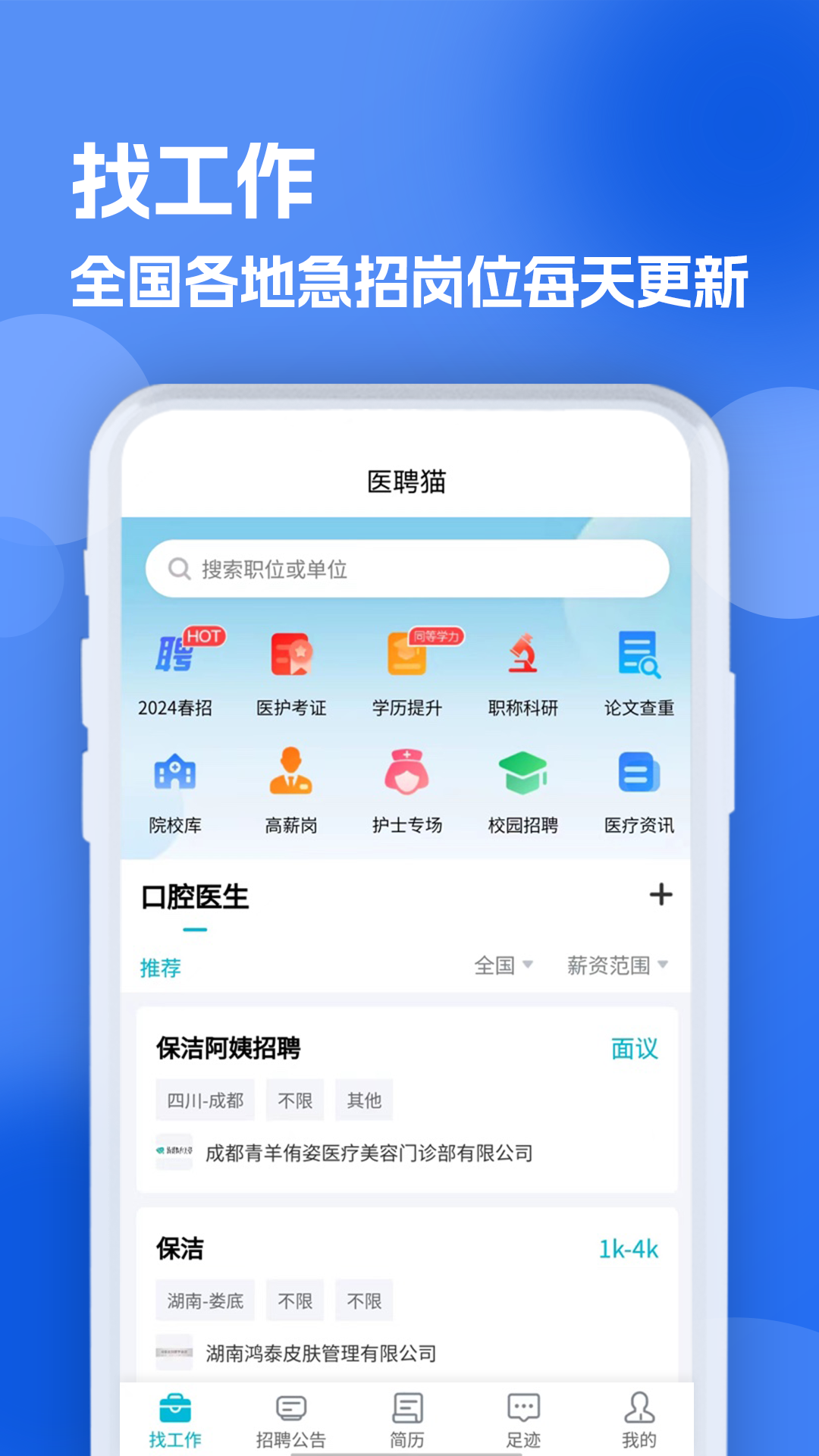  "专业牙科职位推荐：开启你的职业新篇章"