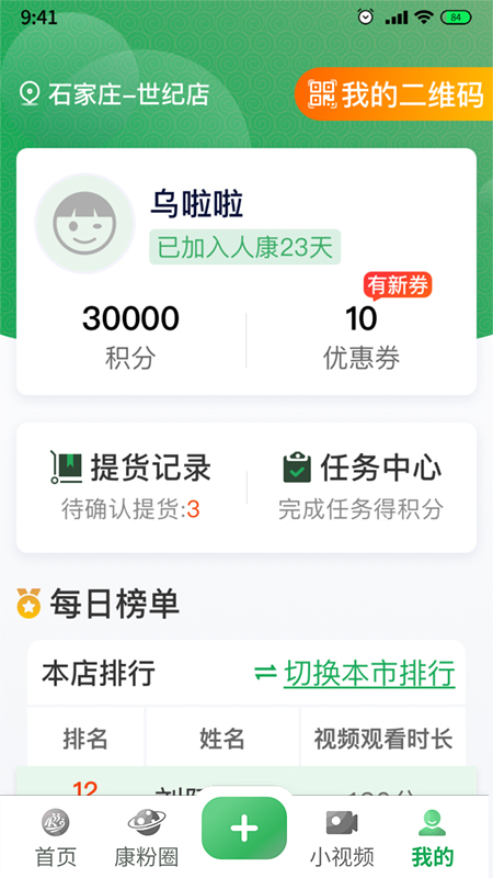 精彩截图-人康课堂2026官方新版