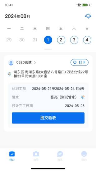 精彩截图-小工匠2024官方新版