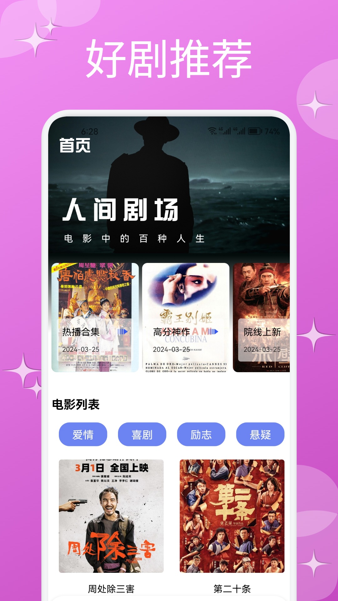 精彩截图-星河播放器2026官方新版