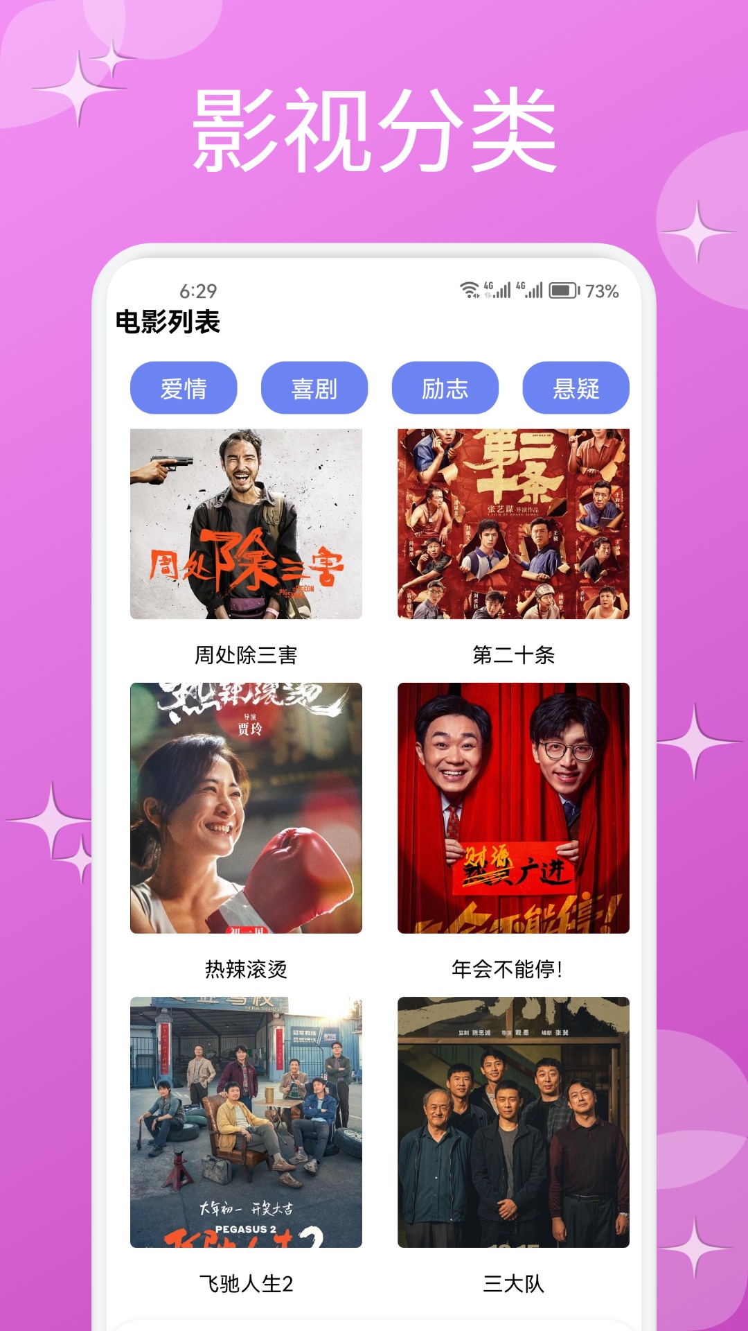 精彩截图-星河播放器2026官方新版